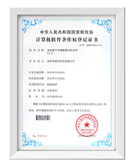 计算机软件著作权登记证书03